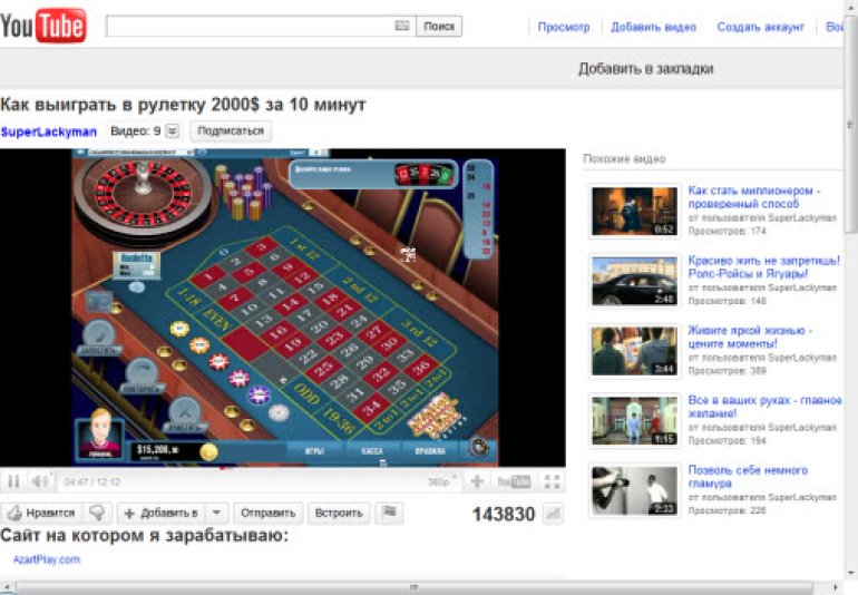 Azarttube.ru - Как выиграть в рулетку 2000$ за 10 минут
