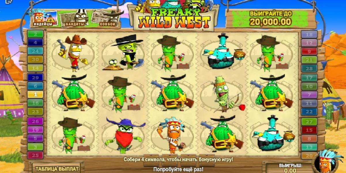 Игровой автомат Freaky Wild West